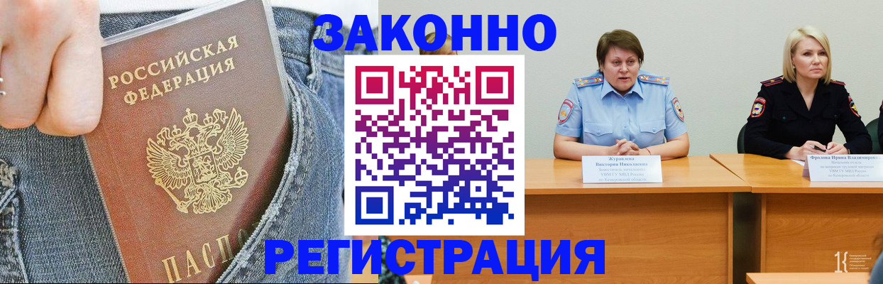 временная регистрация надежно в Шелехове