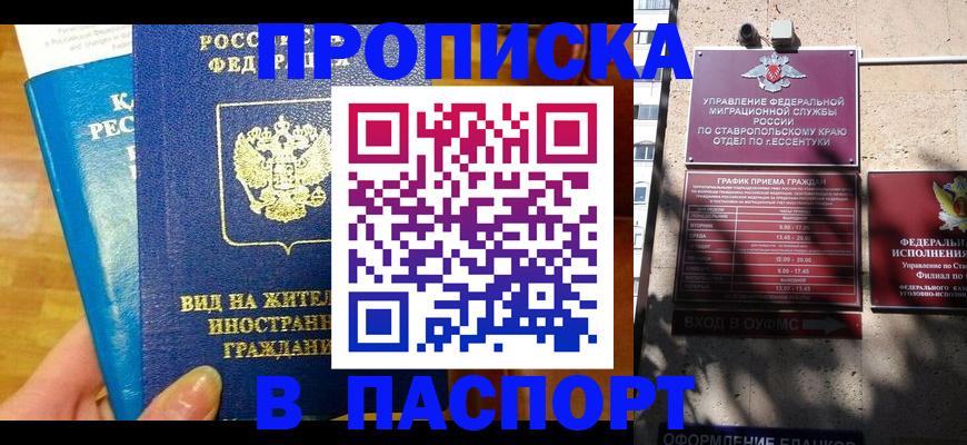 прописка регистрация в Шелехове