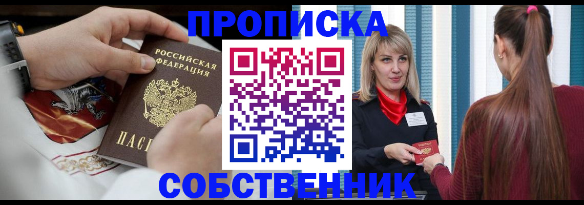 прописка паспорт в Шелехове