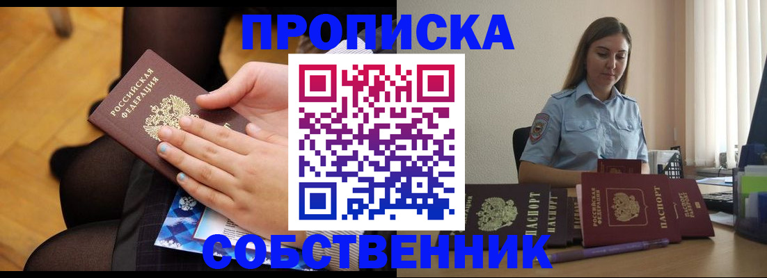 временная регистрация в Шелехове