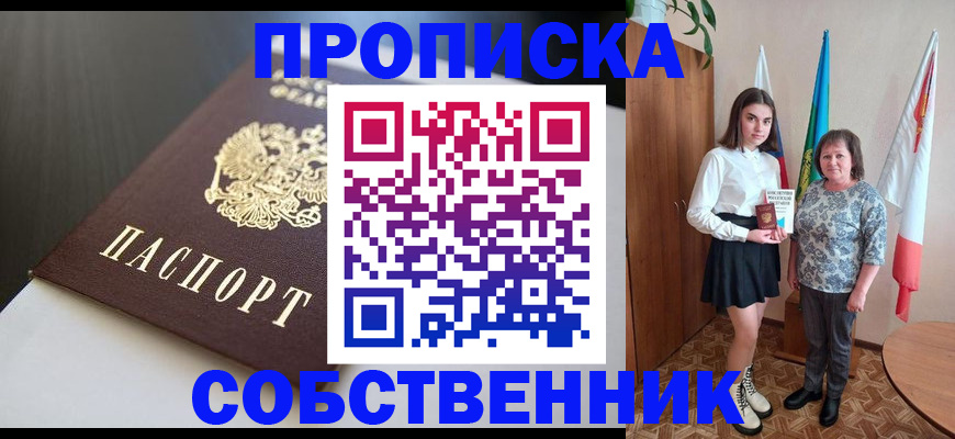 временная регистрация в Шелехове